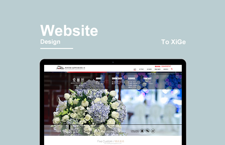 愛(ài)麗絲私人定制婚禮