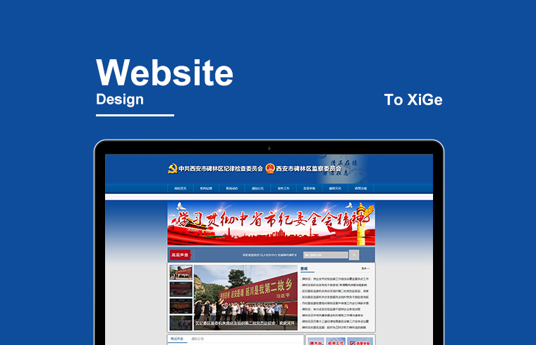 西安市碑林區(qū)紀(jì)委監(jiān)察委員會(huì)