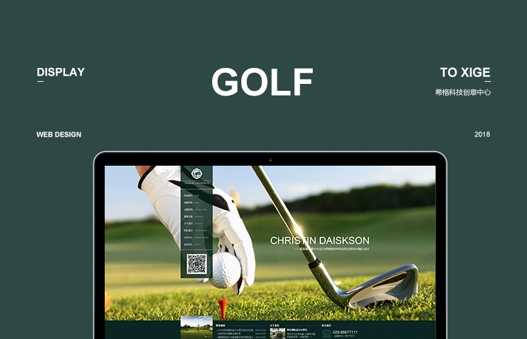 西安國(guó)際高爾夫俱樂(lè)